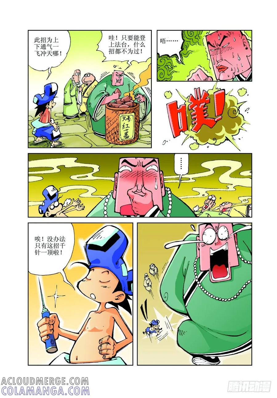 《济公传奇》21 第3页
