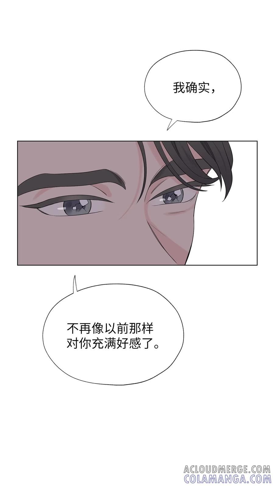 《熔点》21 不能再逃避了 第7页