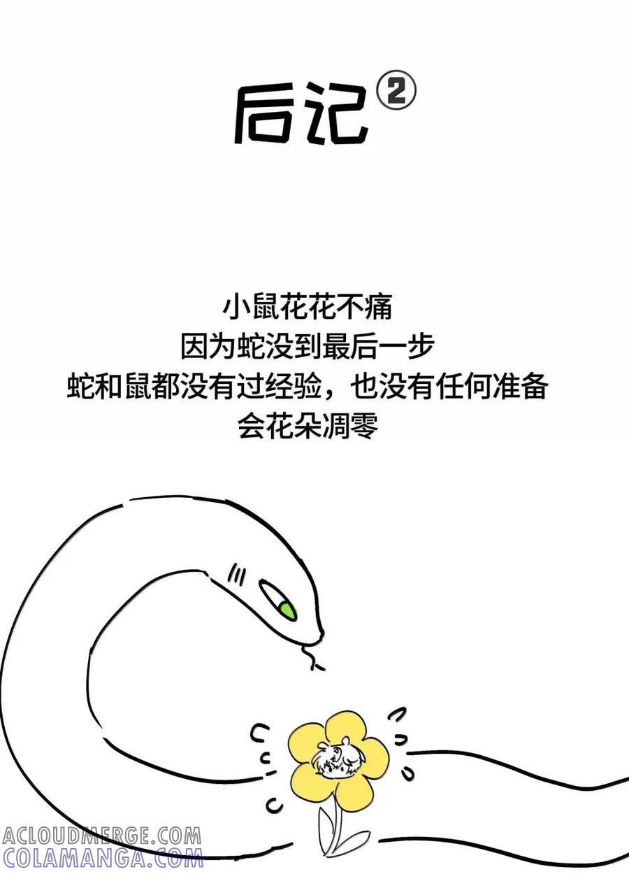 《与天敌先生同居中》017 招惹了大麻烦 第61页