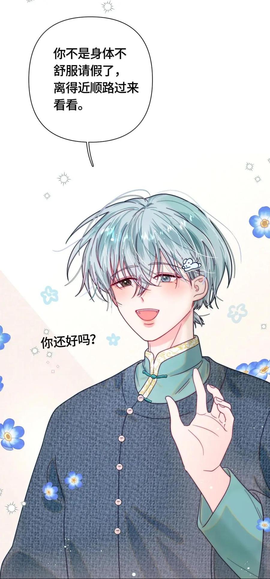 《与天敌先生同居中》017 招惹了大麻烦 第54页
