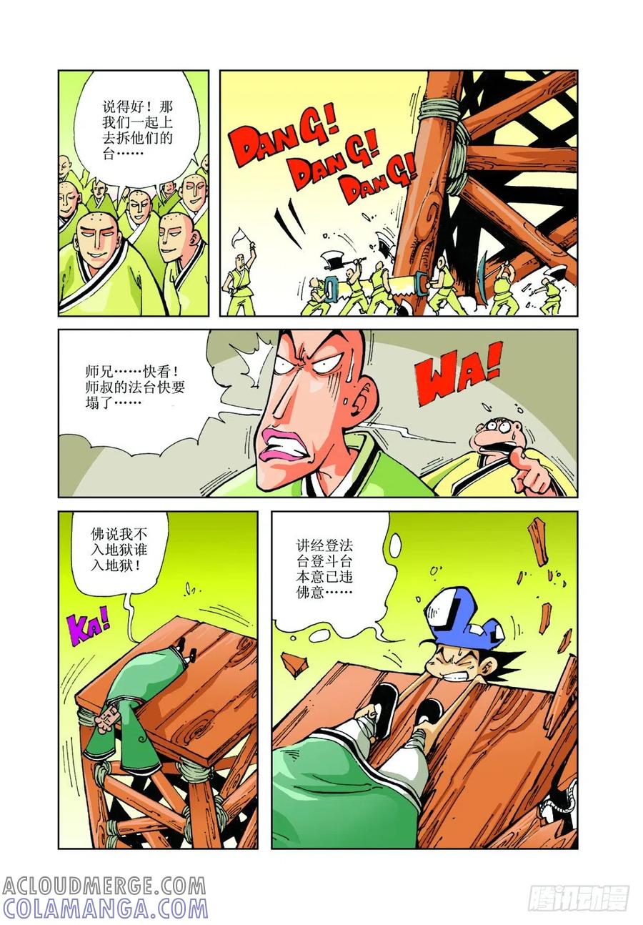 《济公传奇》21 第10页
