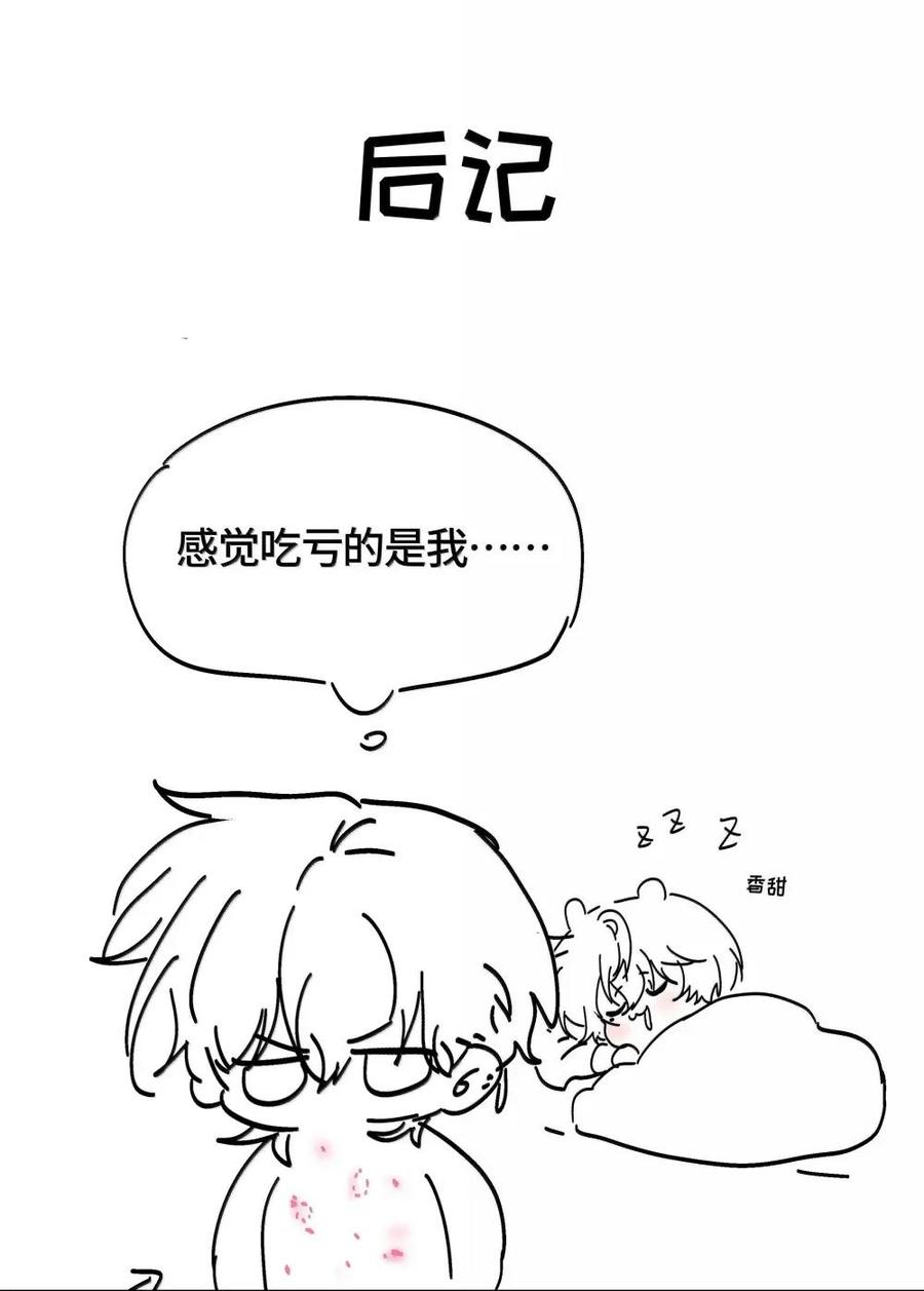 《与天敌先生同居中》017 招惹了大麻烦 第57页