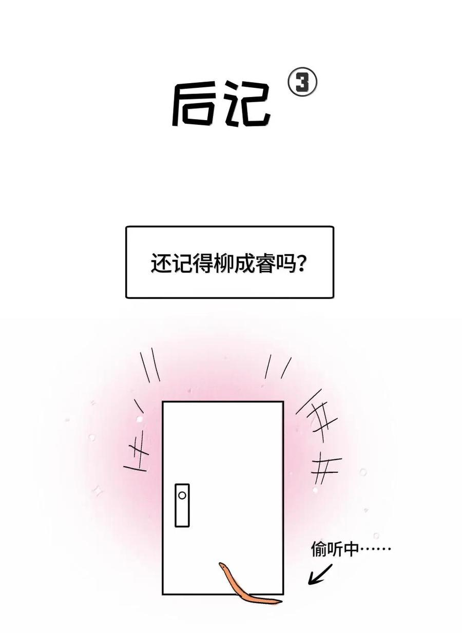 《与天敌先生同居中》017 招惹了大麻烦 第63页