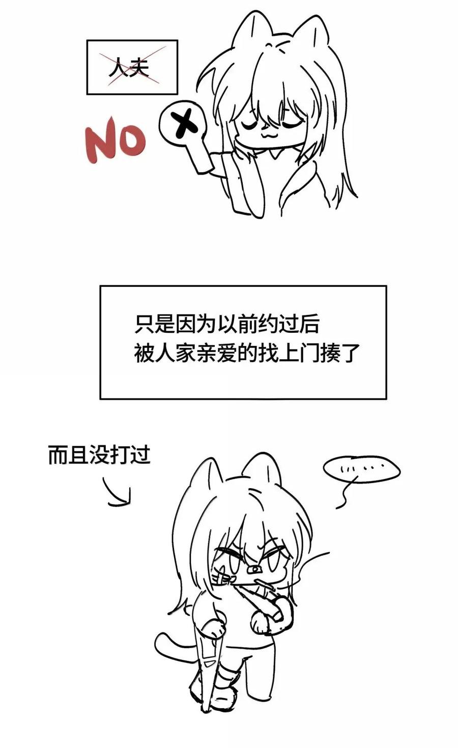《与天敌先生同居中》017 招惹了大麻烦 第59页