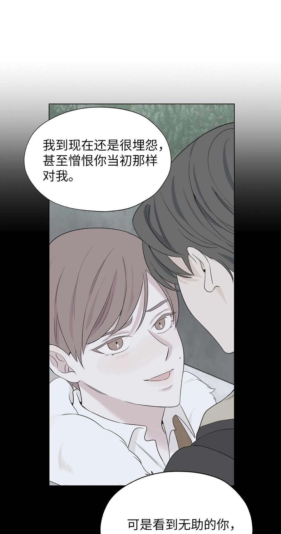 《熔点》21 不能再逃避了 第8页