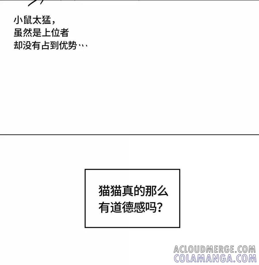 《与天敌先生同居中》017 招惹了大麻烦 第58页