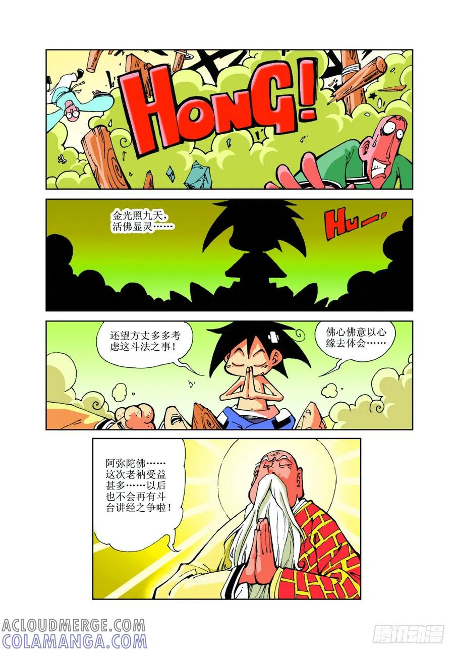 《济公传奇》21 第11页