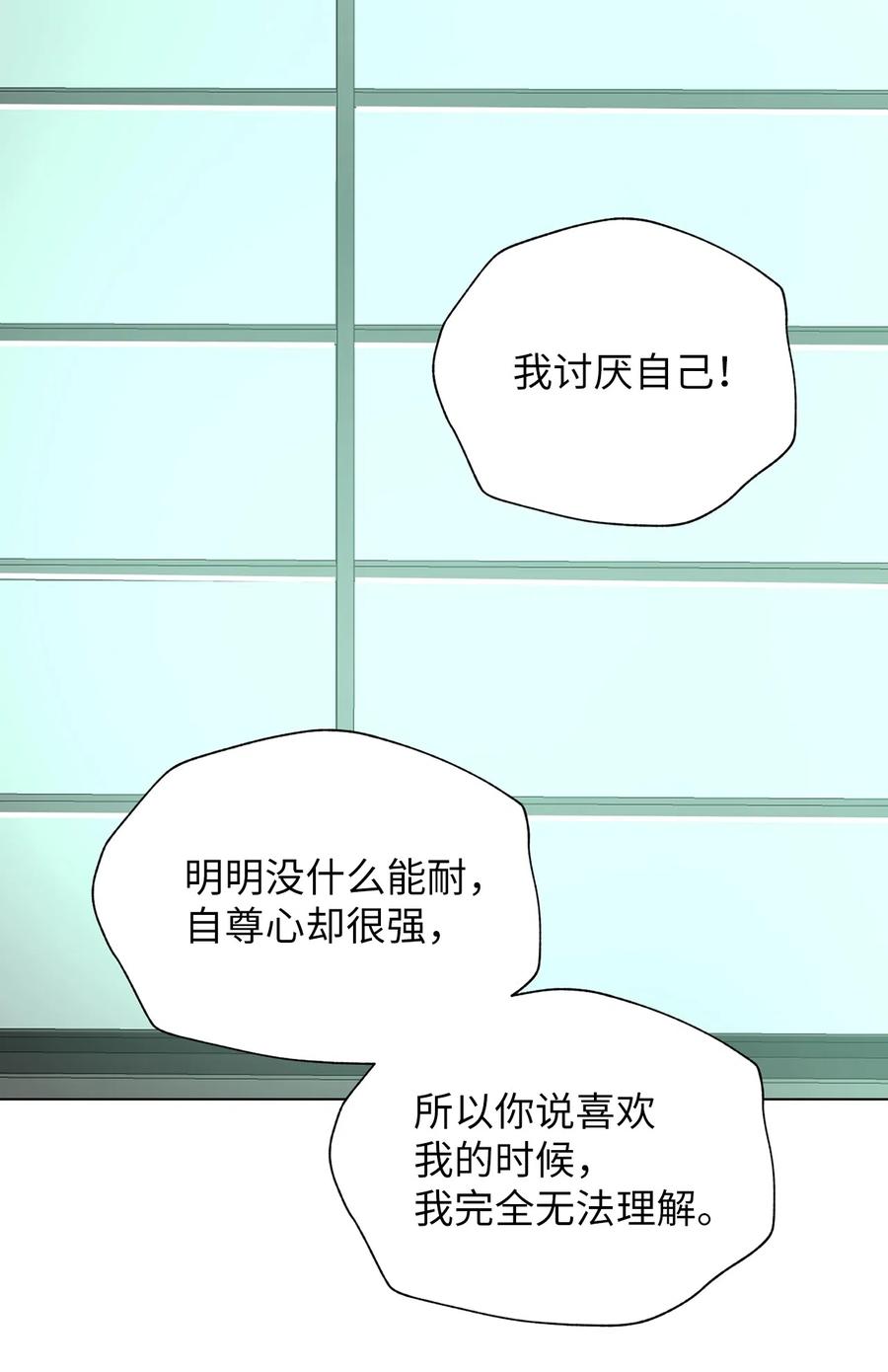 《熔点》21 不能再逃避了 第36页