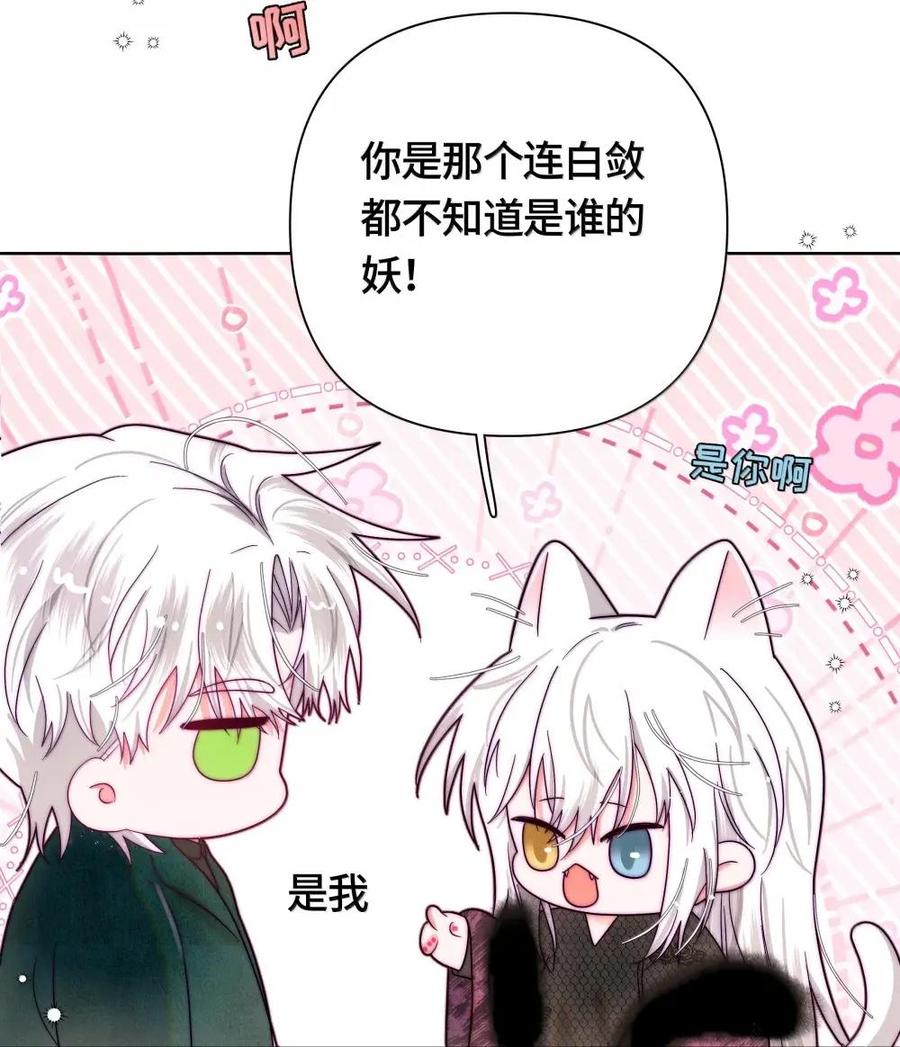 《与天敌先生同居中》017 招惹了大麻烦 第42页