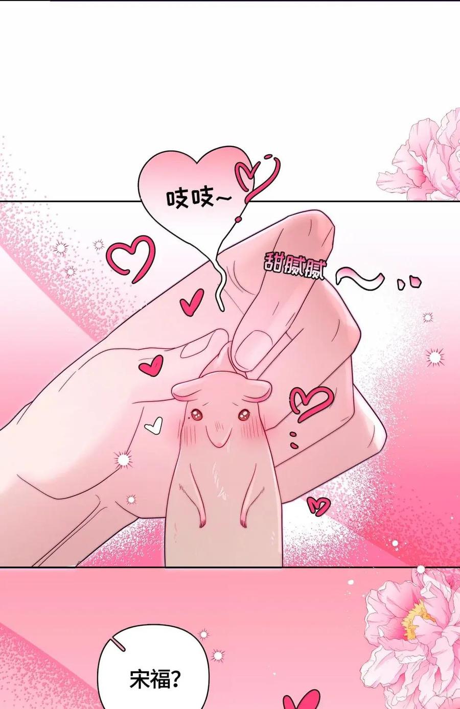 《与天敌先生同居中》017 招惹了大麻烦 第2页