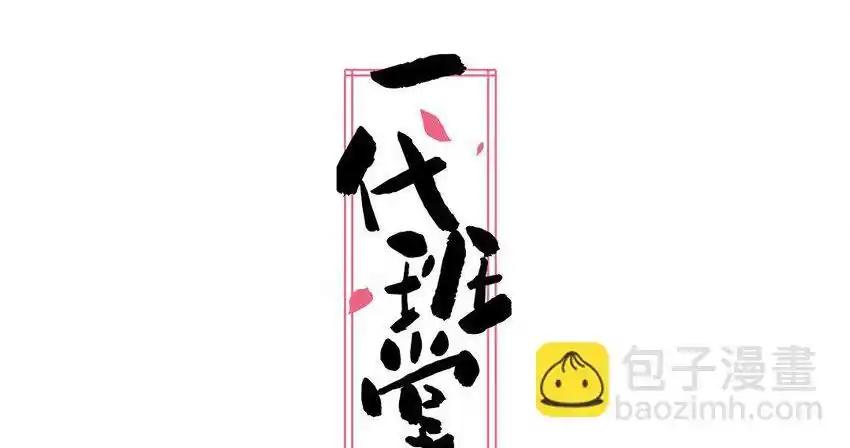 《一代班掌》21 第21话 我得扶她 第2页
