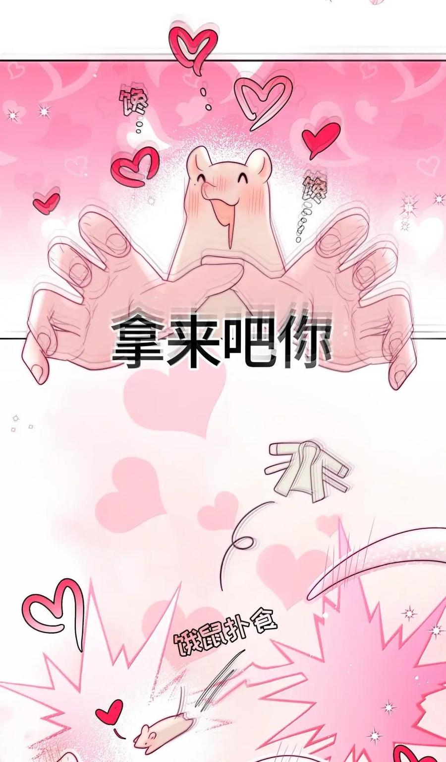 《与天敌先生同居中》017 招惹了大麻烦 第11页