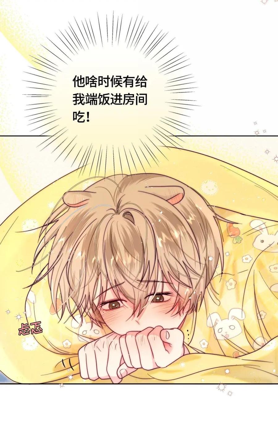 《与天敌先生同居中》017 招惹了大麻烦 第23页