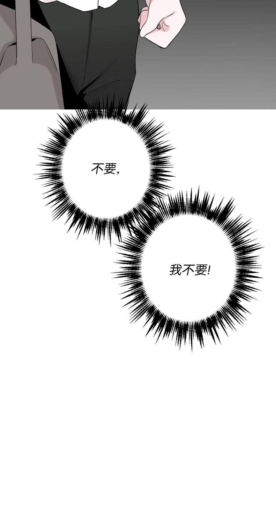 《熔点》21 不能再逃避了 第30页