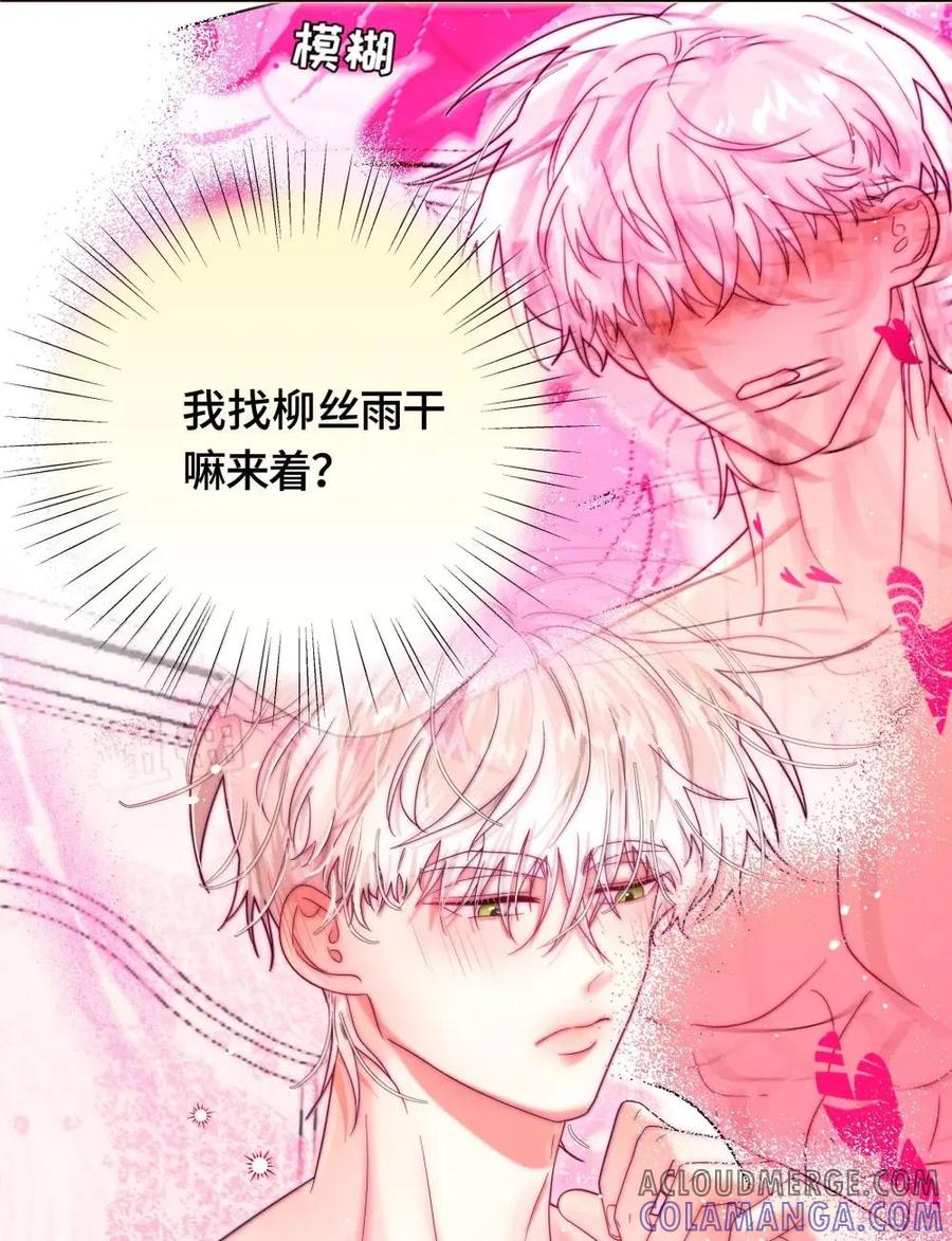《与天敌先生同居中》017 招惹了大麻烦 第19页
