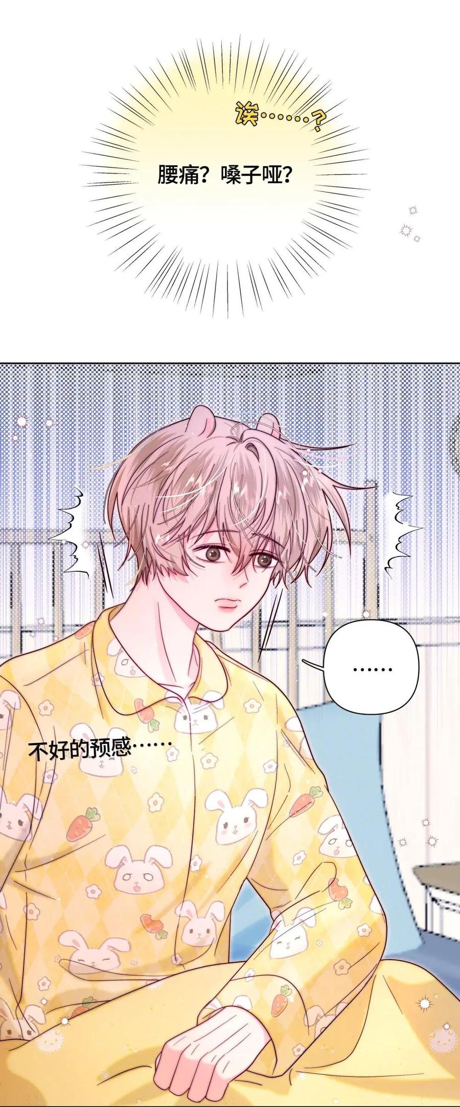 《与天敌先生同居中》017 招惹了大麻烦 第18页
