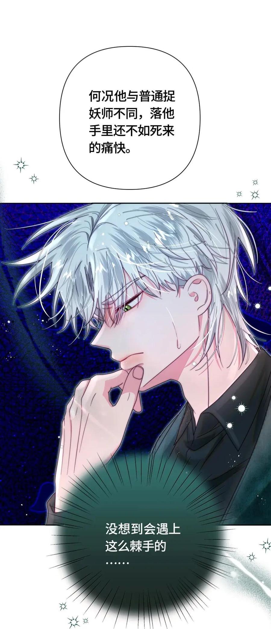 《与天敌先生同居中》017 招惹了大麻烦 第51页