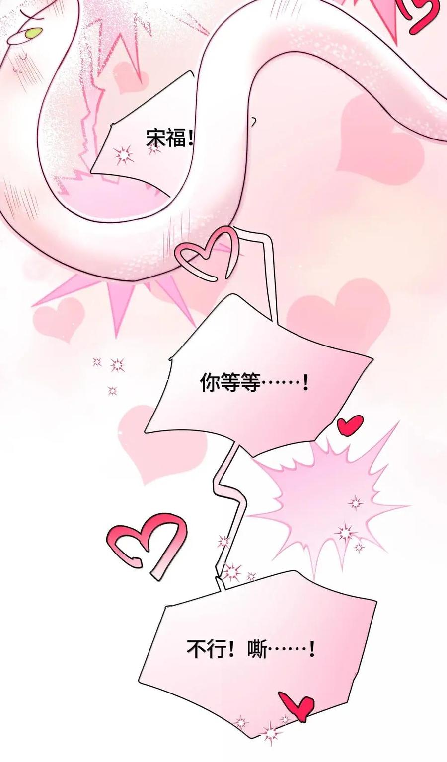 《与天敌先生同居中》017 招惹了大麻烦 第12页