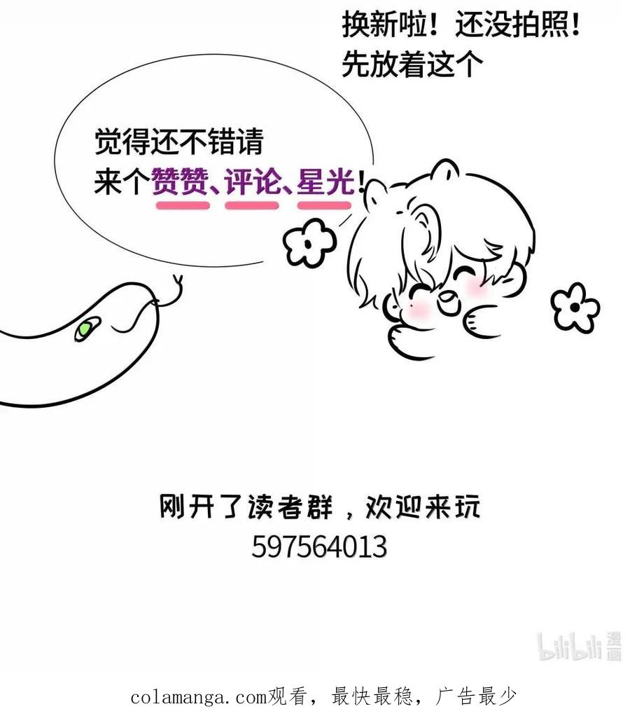 《与天敌先生同居中》017 招惹了大麻烦 第69页