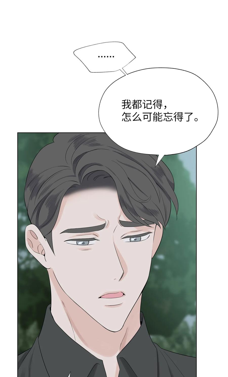 《熔点》21 不能再逃避了 第5页