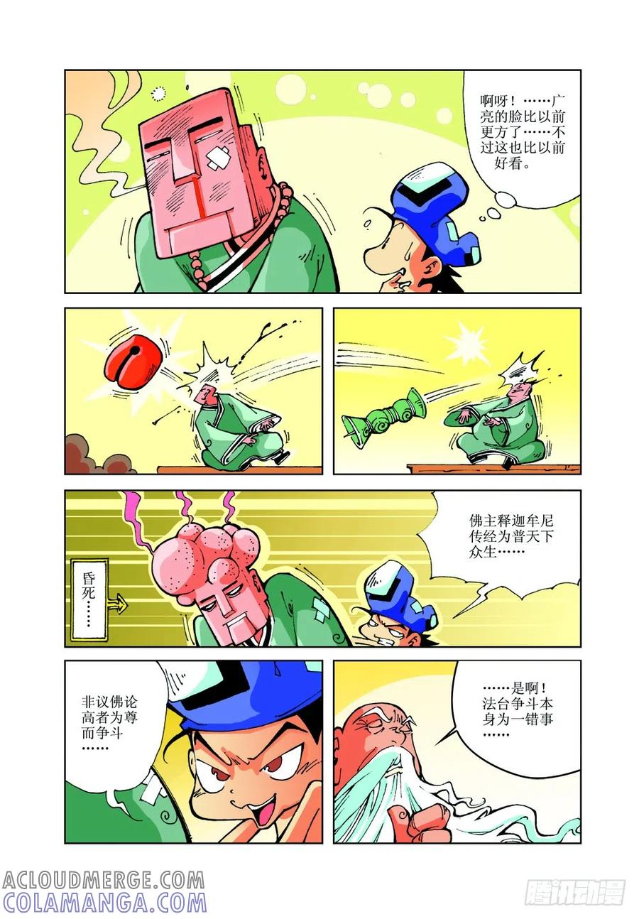 《济公传奇》21 第9页