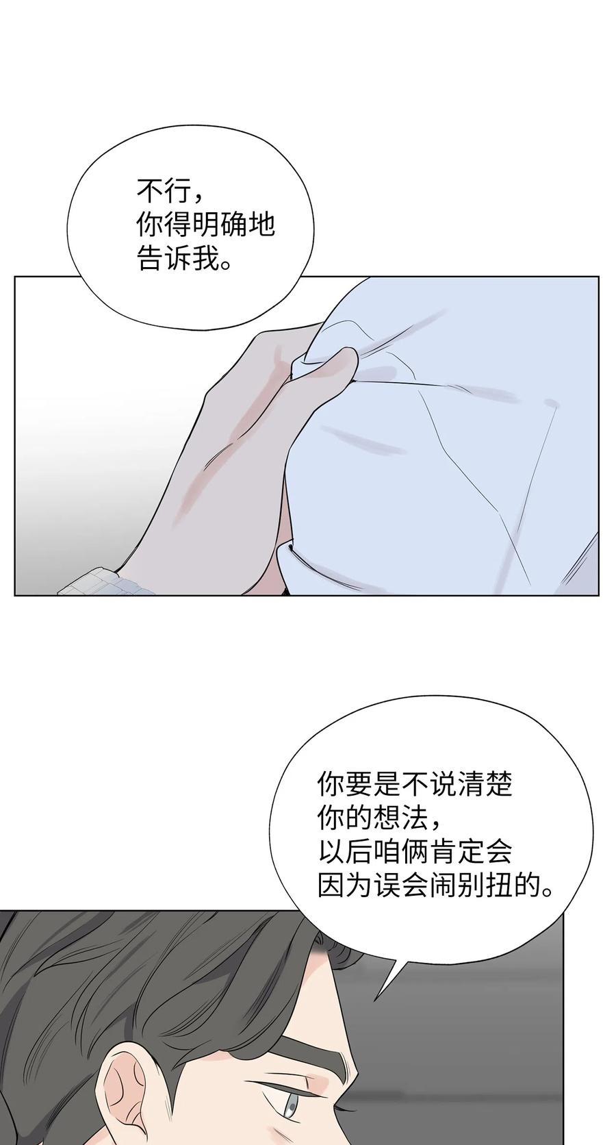 《熔点》21 不能再逃避了 第18页