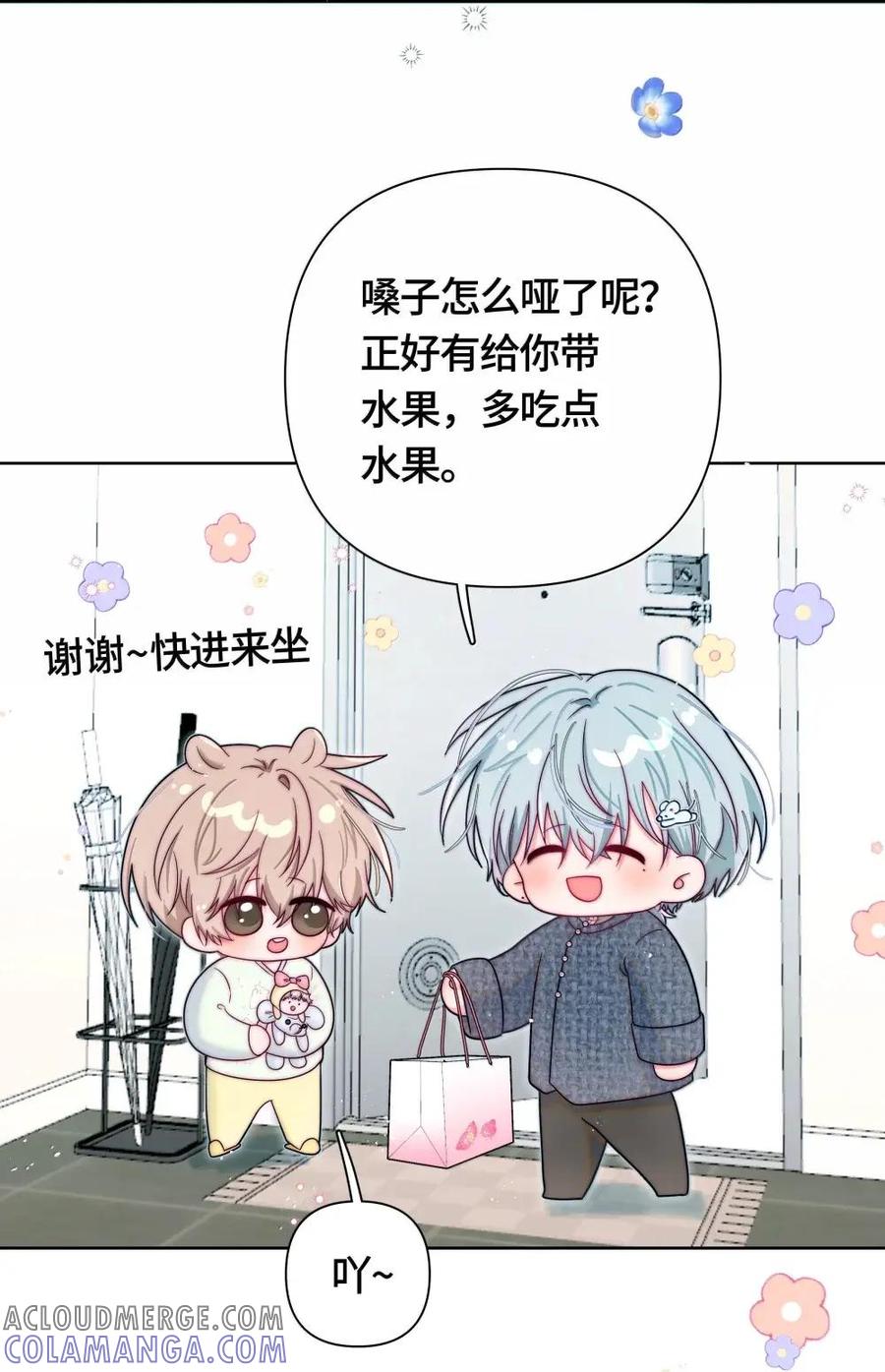 《与天敌先生同居中》017 招惹了大麻烦 第55页