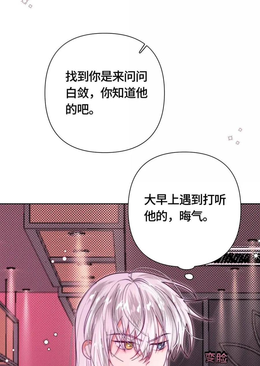 《与天敌先生同居中》017 招惹了大麻烦 第39页