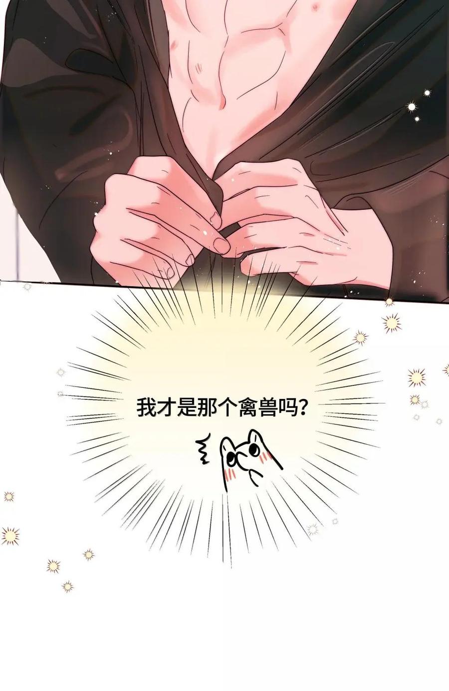 《与天敌先生同居中》017 招惹了大麻烦 第29页