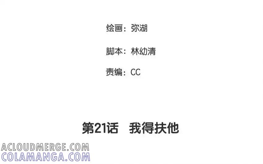 《一代班掌》21 第21话 我得扶她 第4页