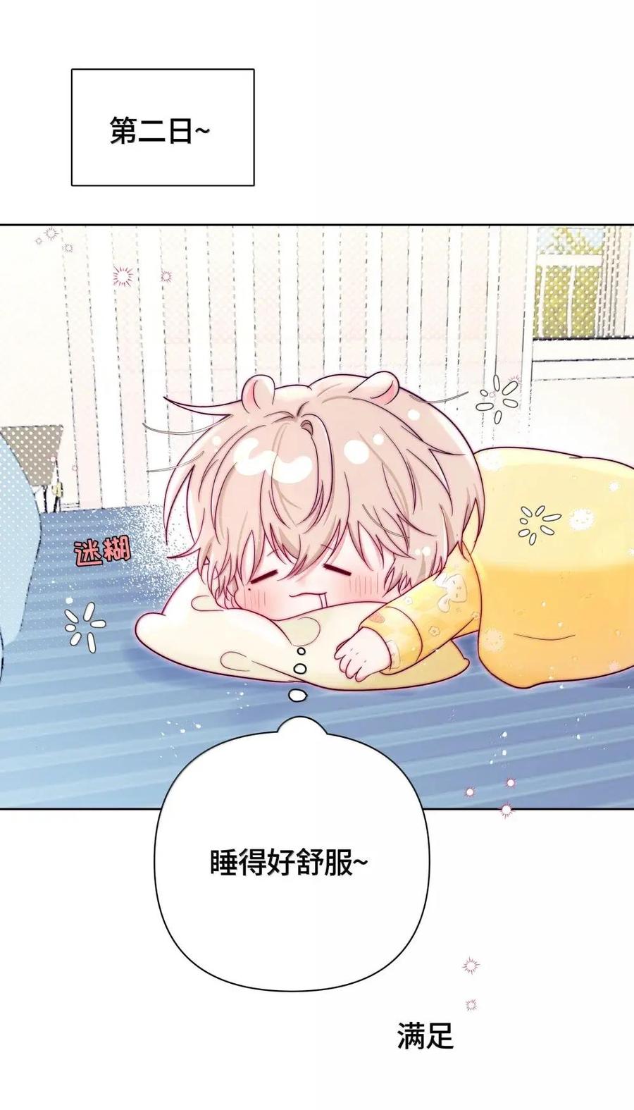 《与天敌先生同居中》017 招惹了大麻烦 第15页