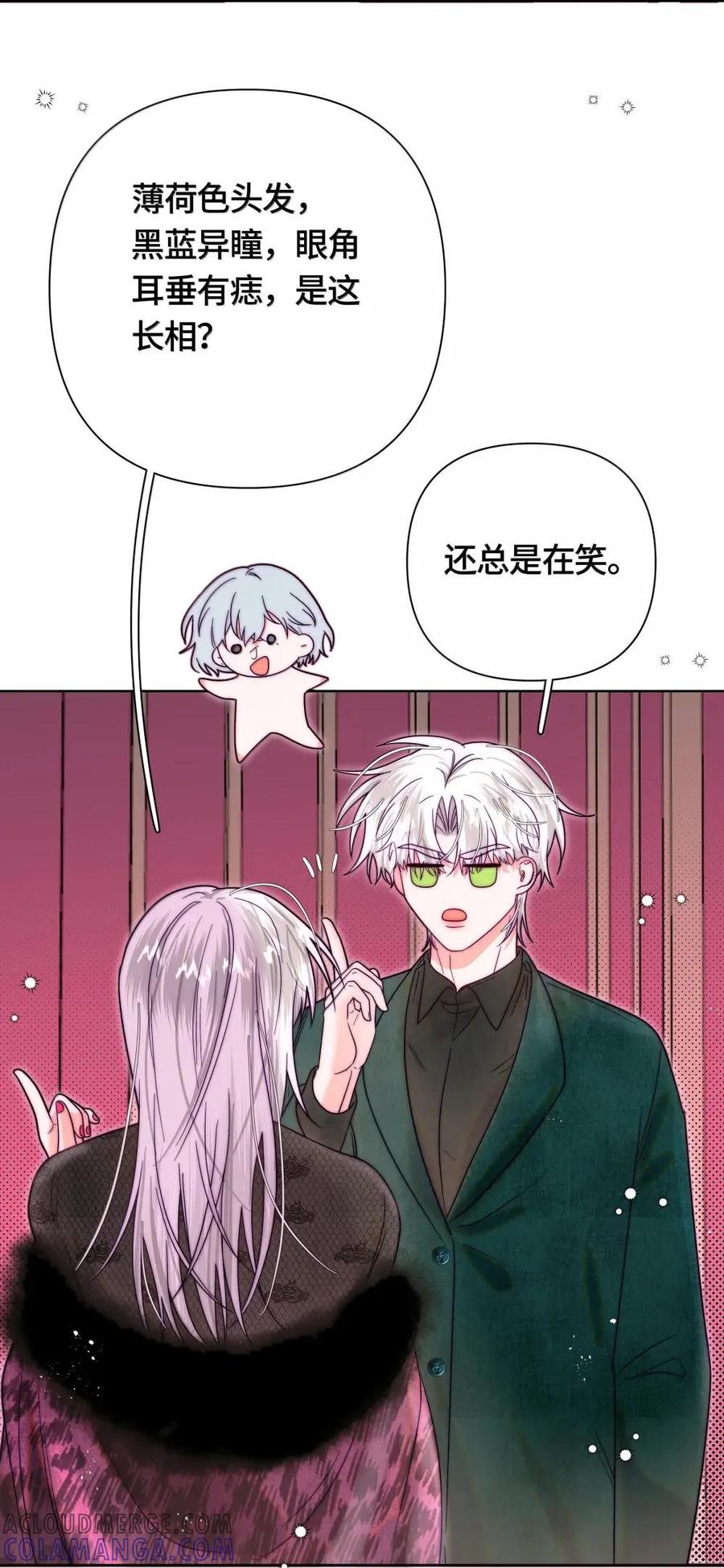《与天敌先生同居中》017 招惹了大麻烦 第43页