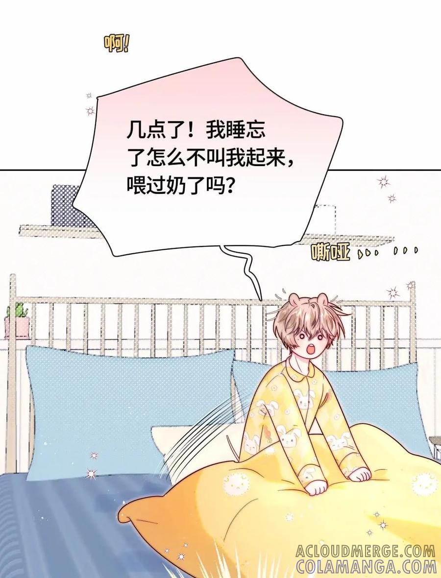 《与天敌先生同居中》017 招惹了大麻烦 第16页
