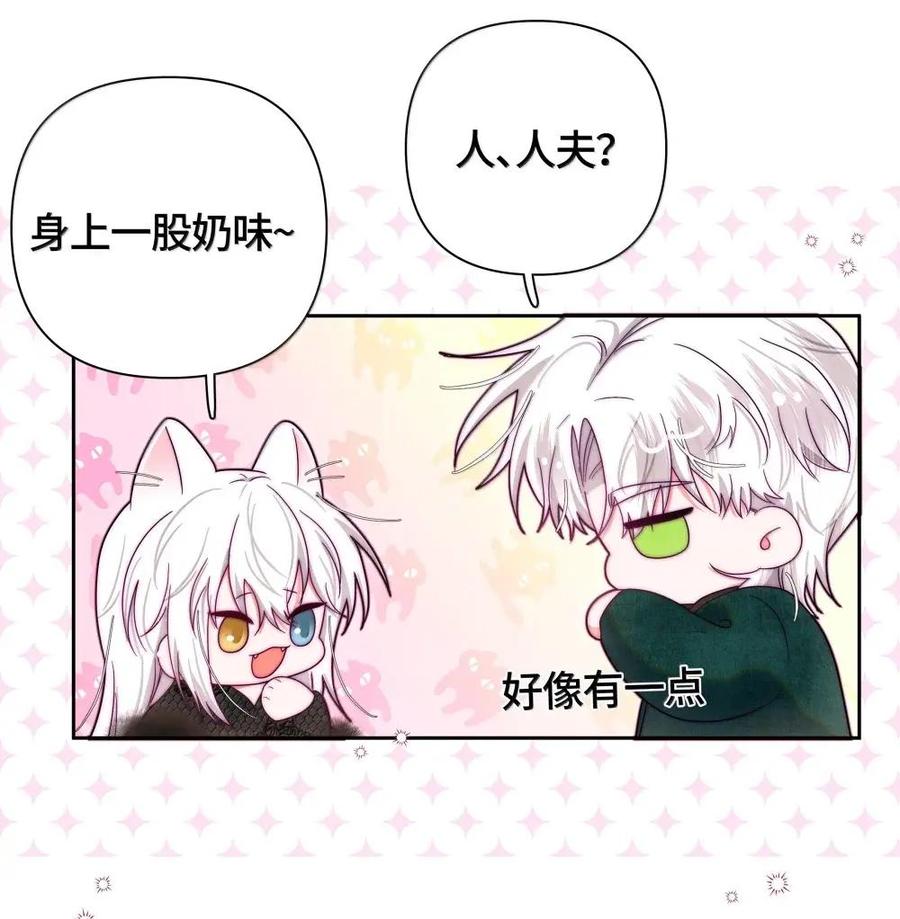《与天敌先生同居中》017 招惹了大麻烦 第38页