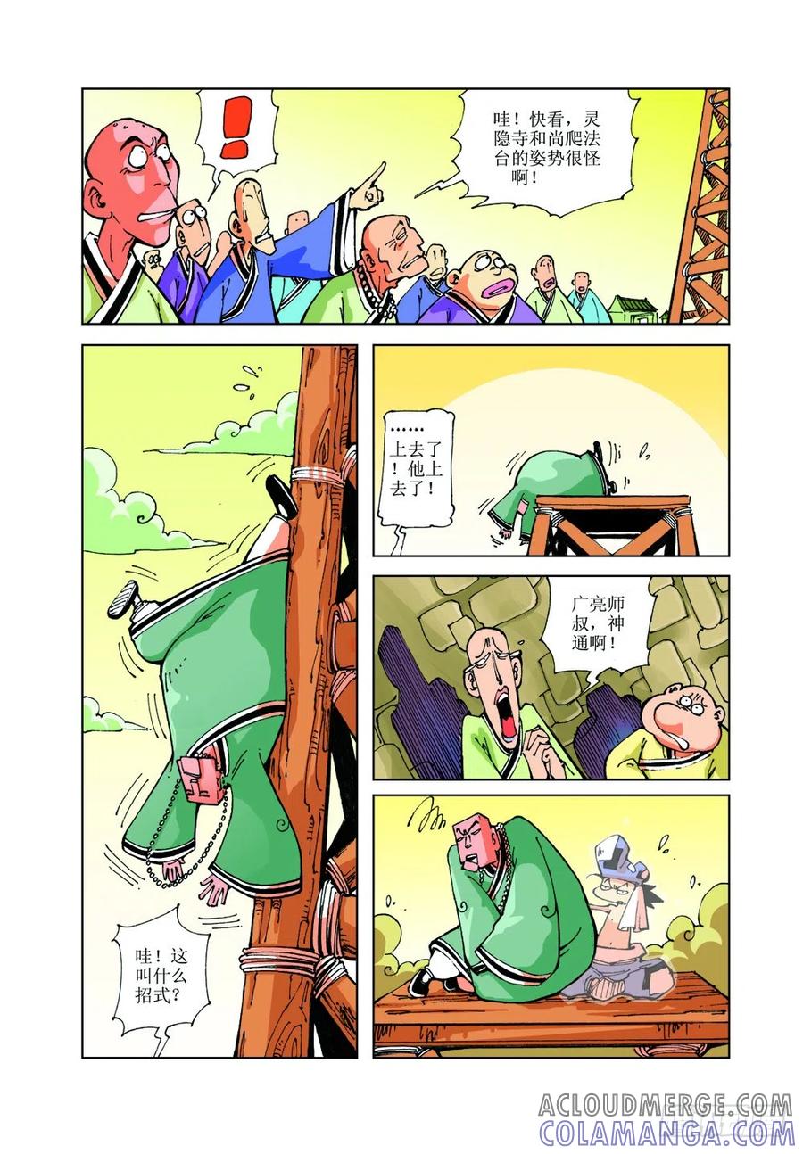 《济公传奇》21 第7页