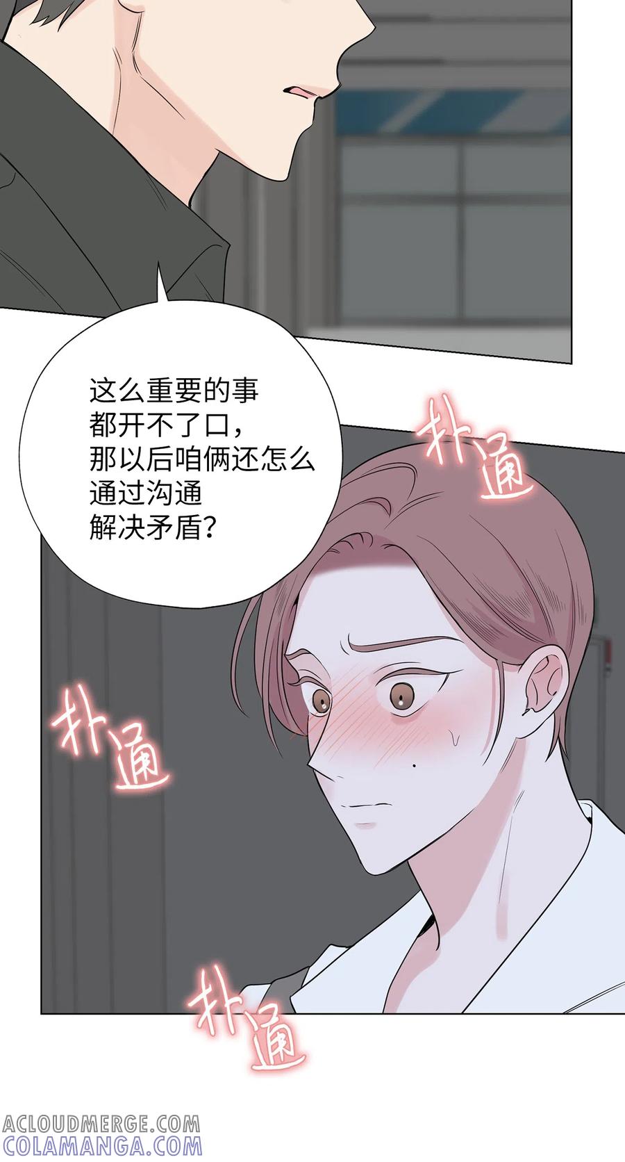 《熔点》21 不能再逃避了 第19页