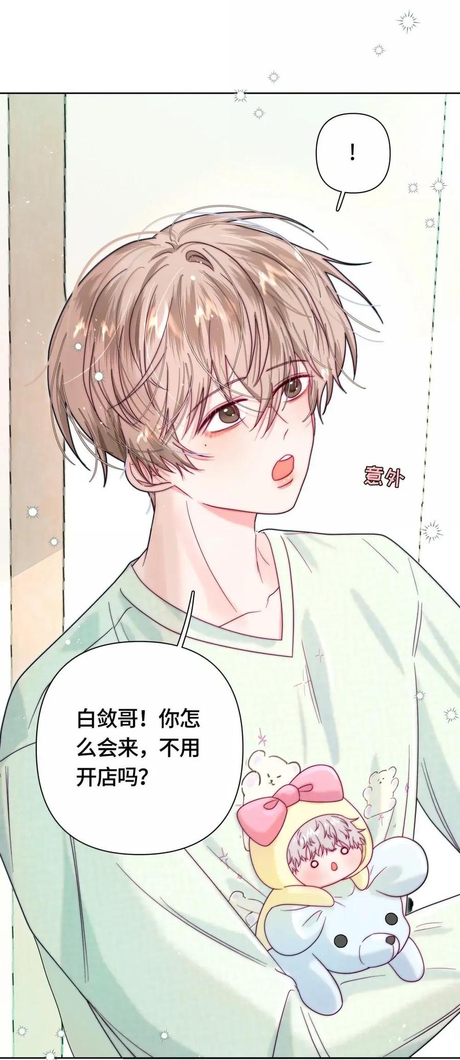 《与天敌先生同居中》017 招惹了大麻烦 第53页
