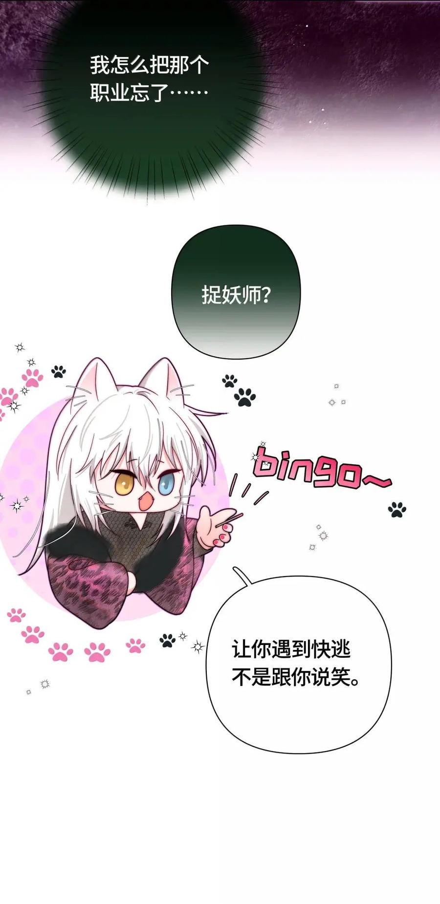 《与天敌先生同居中》017 招惹了大麻烦 第50页
