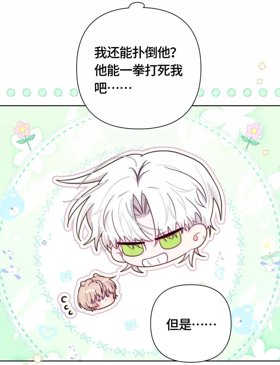 《与天敌先生同居中》017 招惹了大麻烦 第33页
