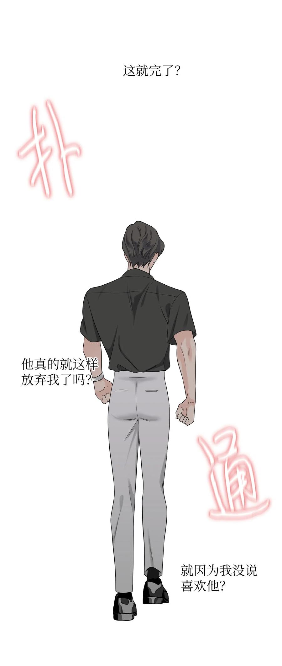 《熔点》21 不能再逃避了 第24页