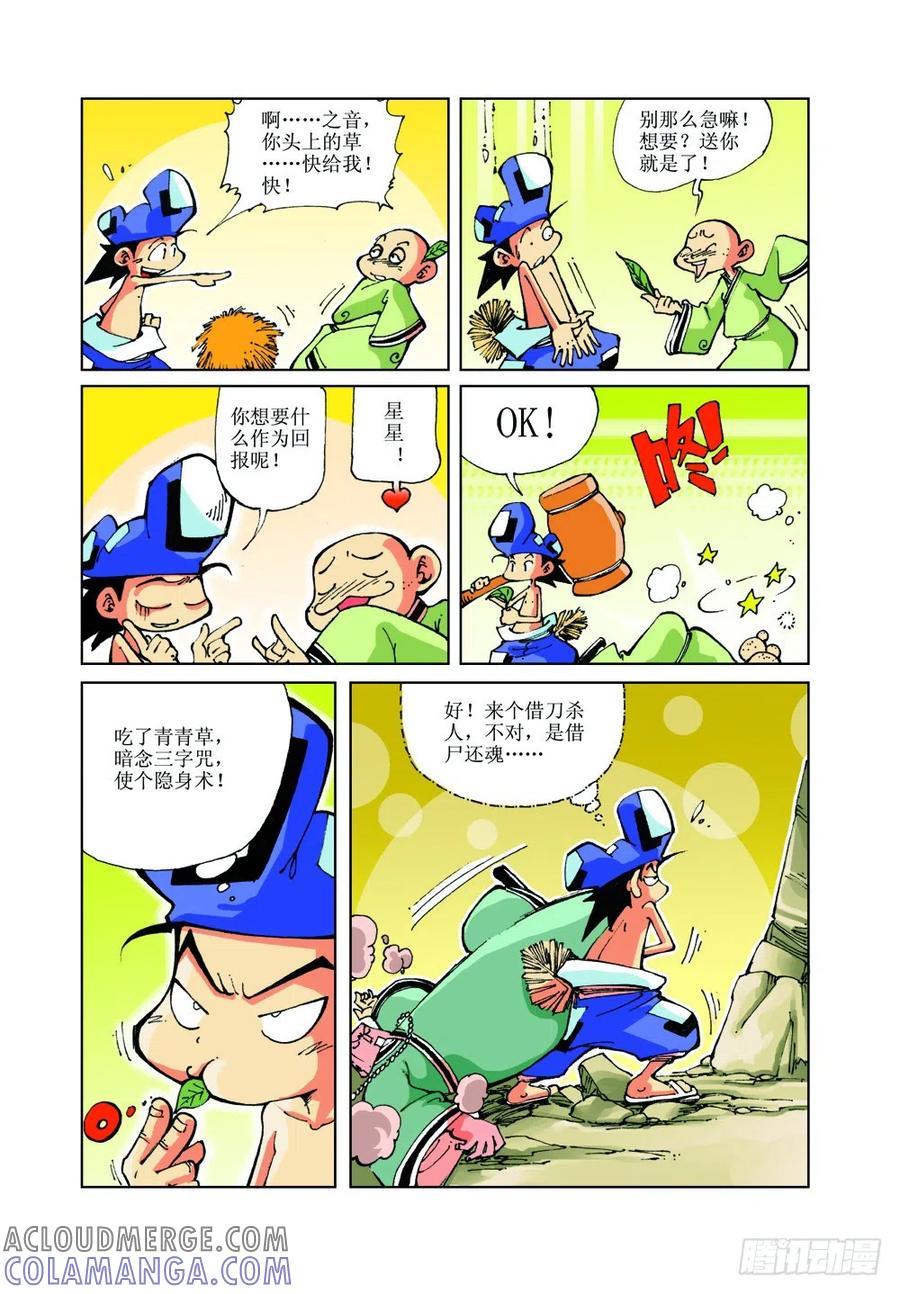 《济公传奇》21 第6页