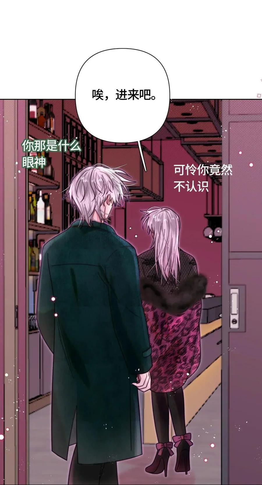 《与天敌先生同居中》017 招惹了大麻烦 第45页