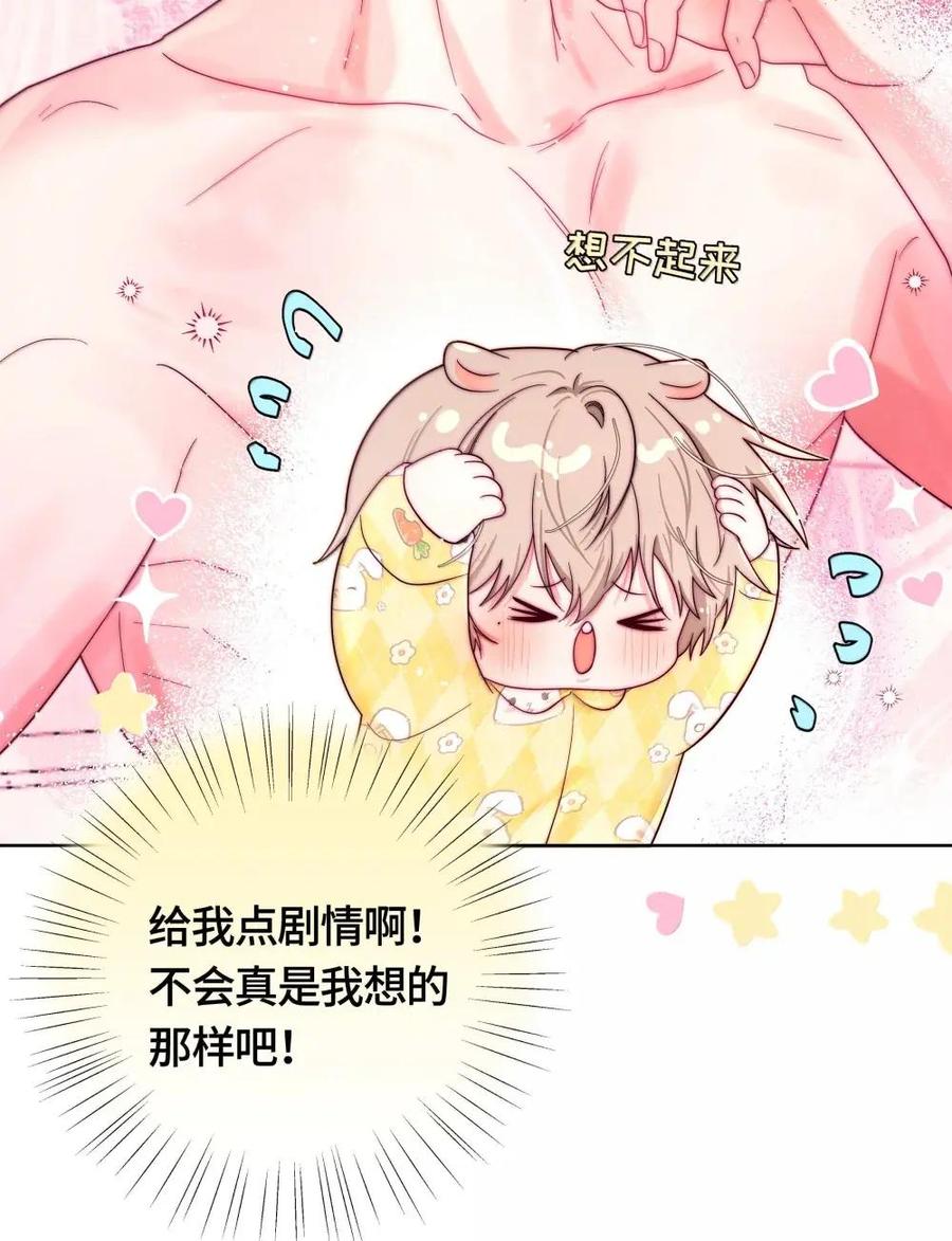 《与天敌先生同居中》017 招惹了大麻烦 第20页