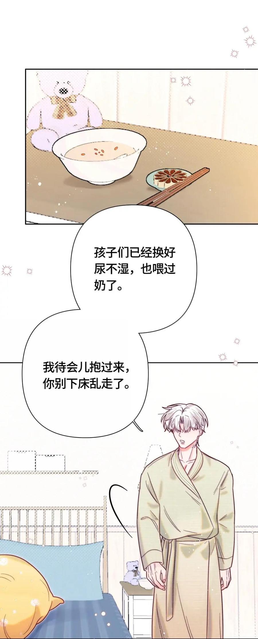 《与天敌先生同居中》017 招惹了大麻烦 第24页