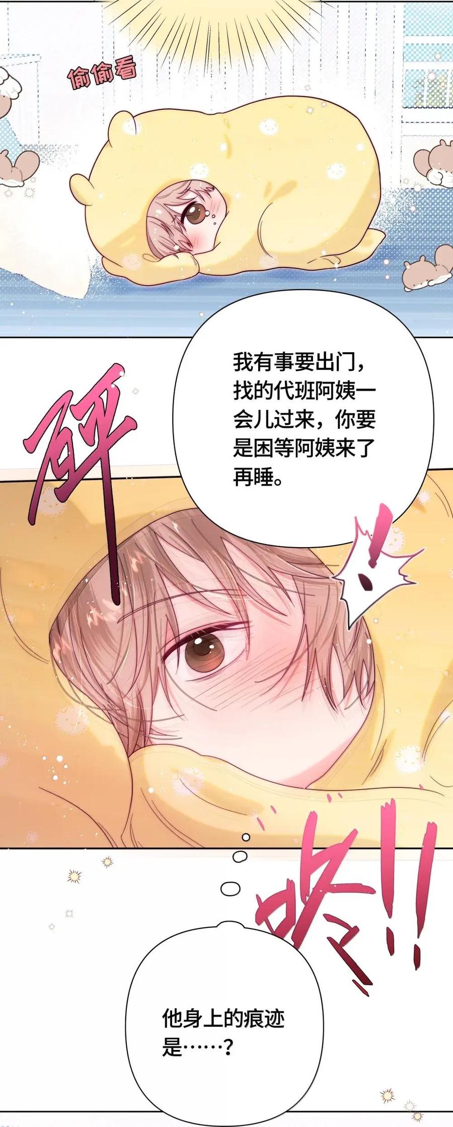 《与天敌先生同居中》017 招惹了大麻烦 第27页
