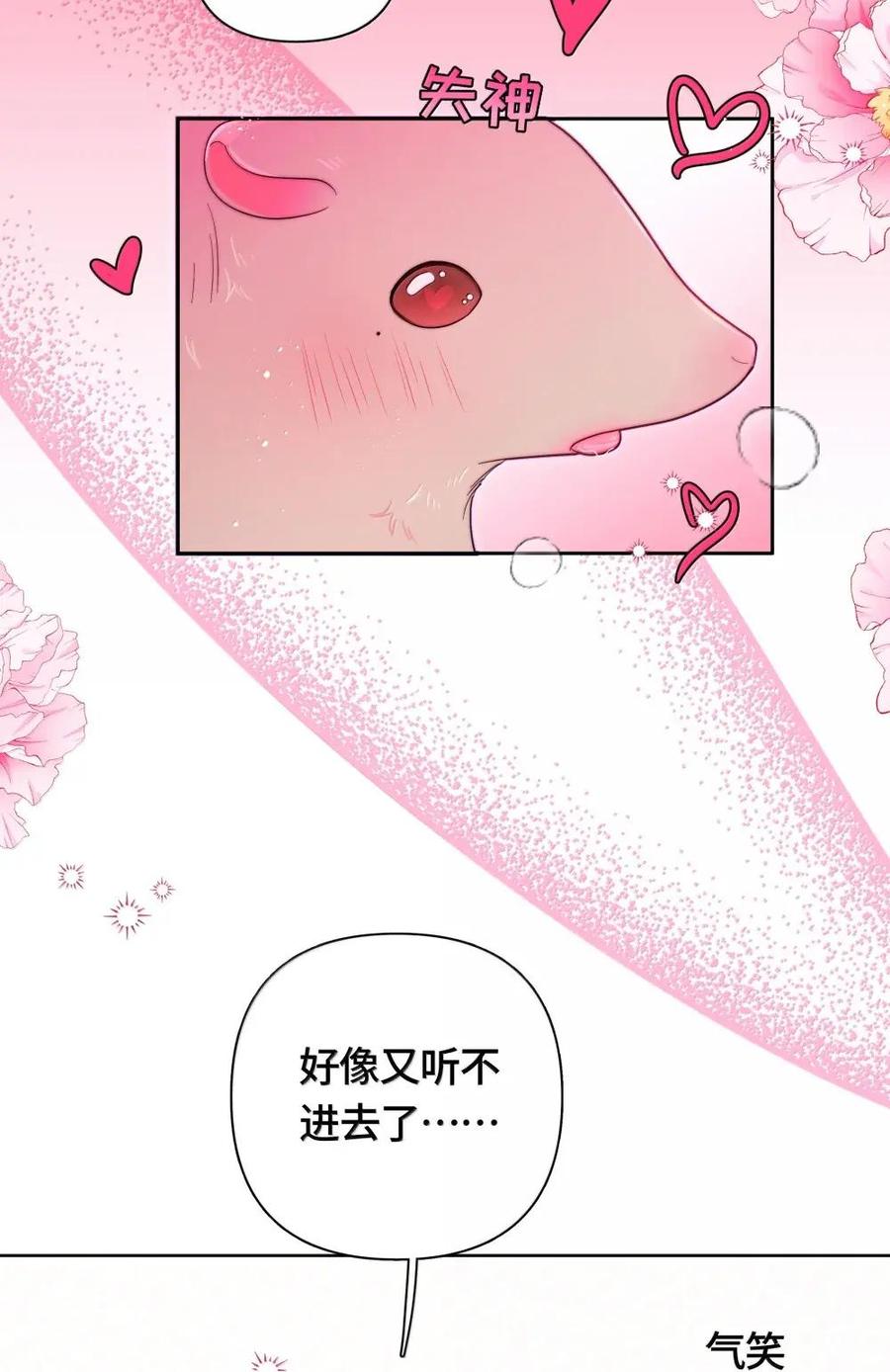 《与天敌先生同居中》017 招惹了大麻烦 第3页