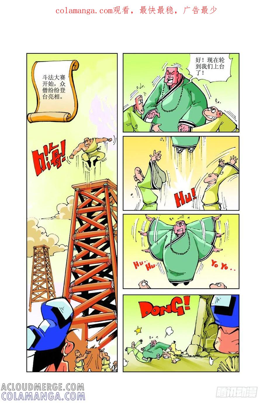 《济公传奇》21 第1页