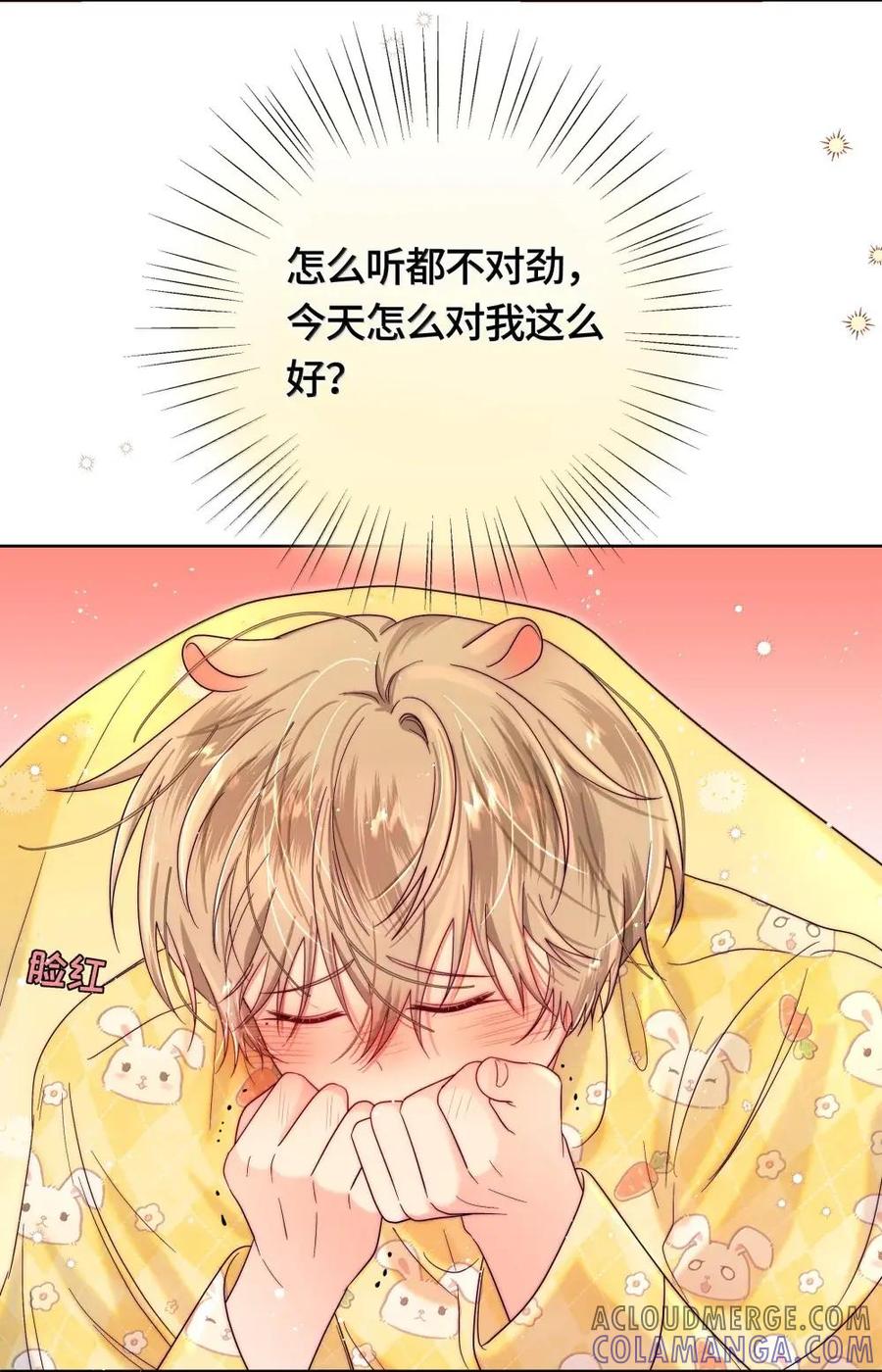 《与天敌先生同居中》017 招惹了大麻烦 第25页