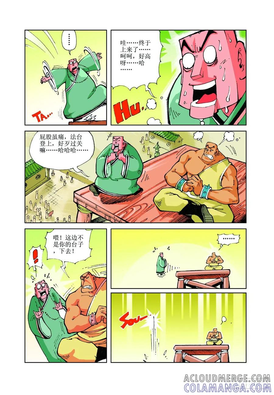 《济公传奇》21 第4页