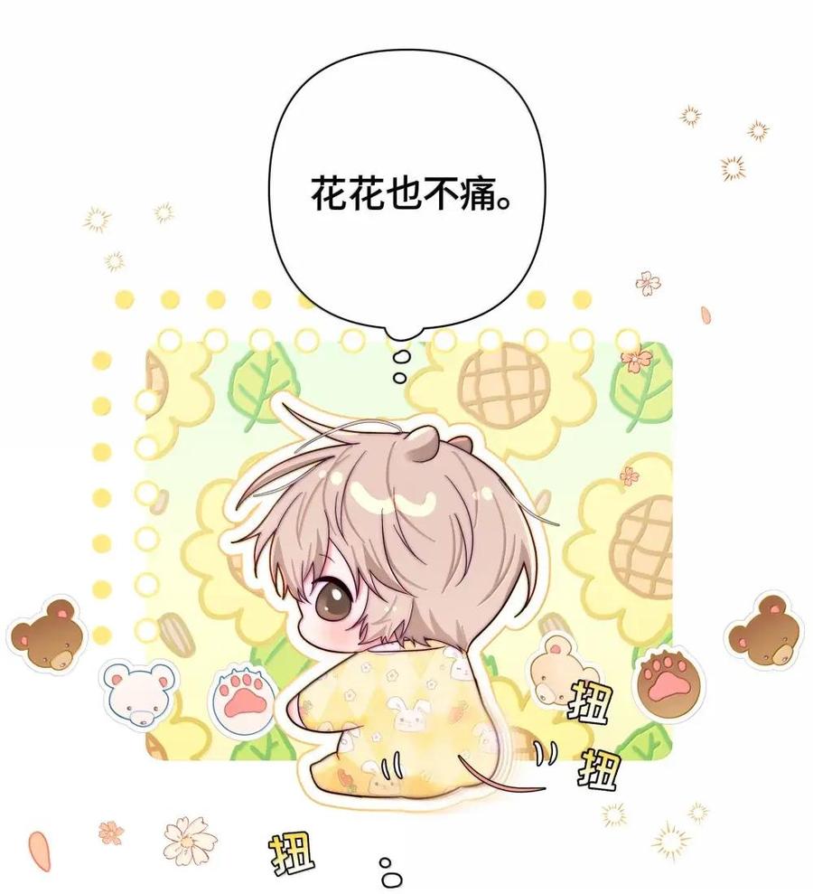 《与天敌先生同居中》017 招惹了大麻烦 第32页